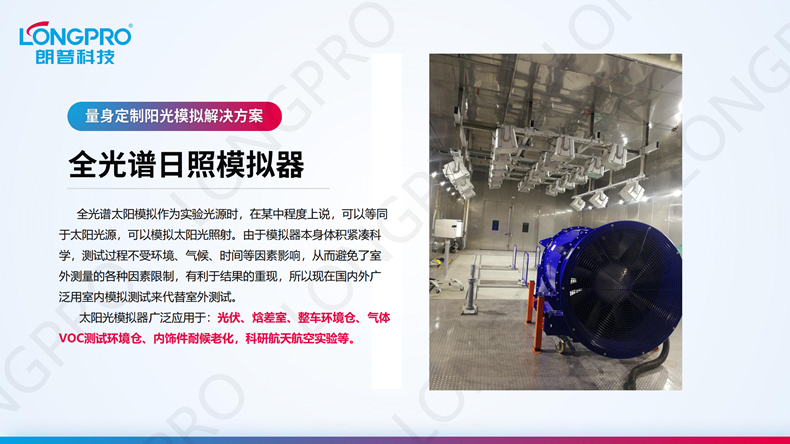 2023-01-16 全光譜日照模擬器_00.png 2023-01-16 全光譜日照模擬器_00.png